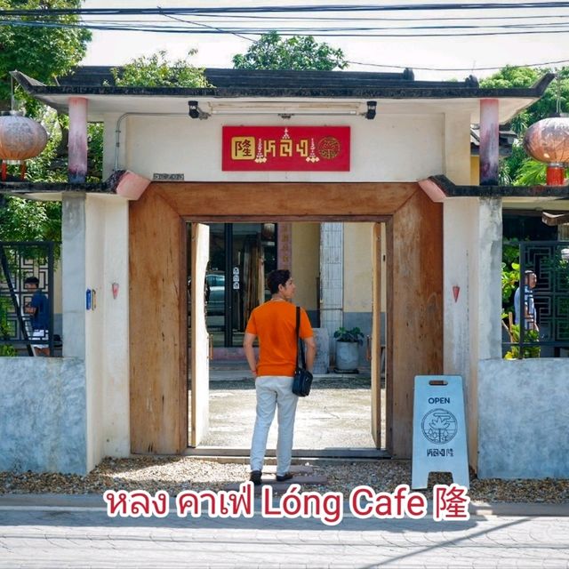 หลง คาเฟ่ Lóng Cafe 隆