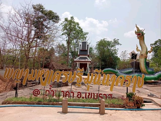 ถ้ำนาคา