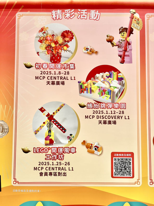 「新春開運遊樂園」@MCP新都城中心 x LEGO