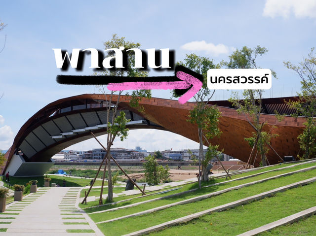 พาสาน สถาปัตยกรรมจากแม่น้ำเจ้าพระยา นครสวรรค์