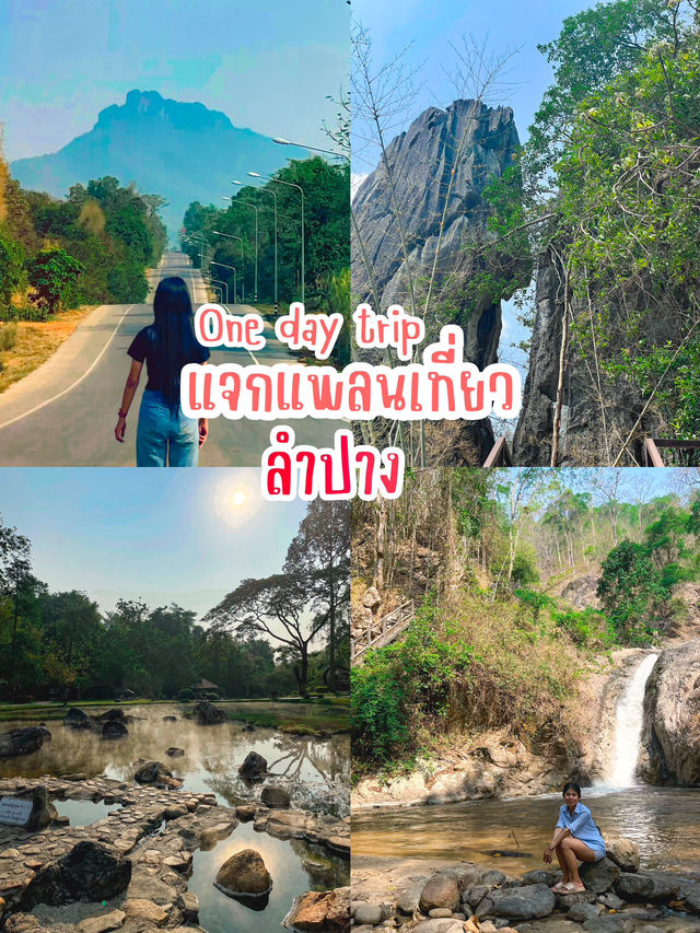 แจกแพลนเที่ยวลำปาง one day trip 🍃 