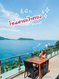 5 ที่พักโซนหาดป่าตอง ภูเก็ต💕💛