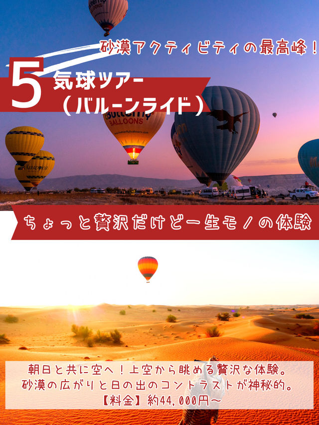 ＼ドバイの砂漠アクティビティ5選／