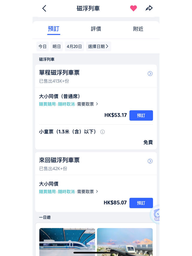 🇨🇳上海｜從機場到市區--交通篇