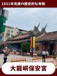 【台北女一人旅】台北の三大廟門！医療の神様に会いに行こう！
