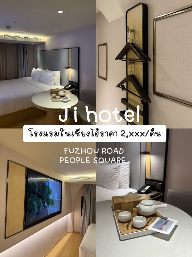 แนะนำโรงแรมที่เซียงไฮ้  🇨🇳งบ 2,xxx บาท Ji Hotel