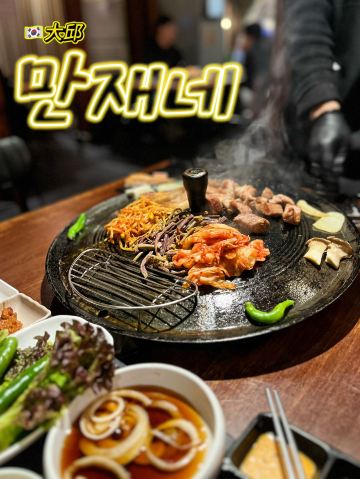 🇰🇷Daegu✈️Treasure Korean BBQ Restaurant 만재네 종로점 | Trip