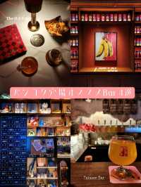 【バンコク】最新！穴場オススメBar🍸