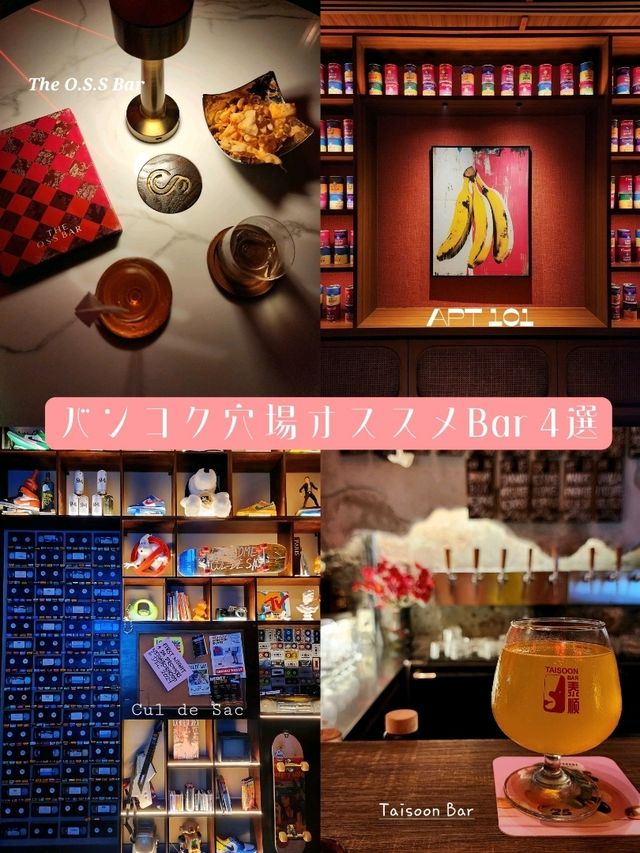 【バンコク】最新！穴場オススメBar🍸