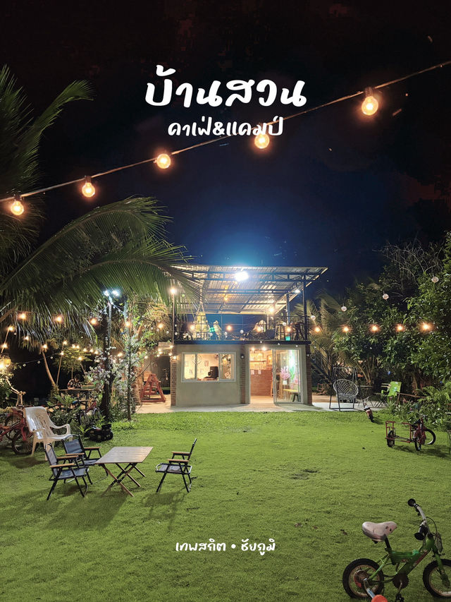 คาเฟ่+ร้านอาหาร สไตล์บ้านสวน ที่ อ.เทพสถิต