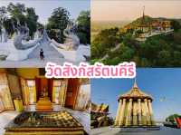 วัดสังกัสรัตนคีรี