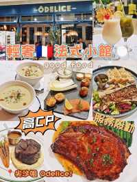 輕奢🇫🇷法式小館🍽️
