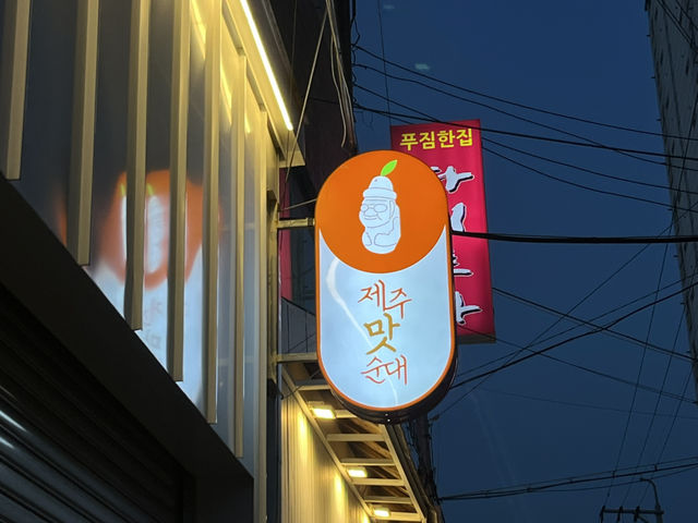 부산에서 느낄 수 있는 제주도의 맛