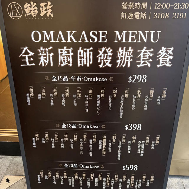 4間超值Omakase推薦！最平$298食到