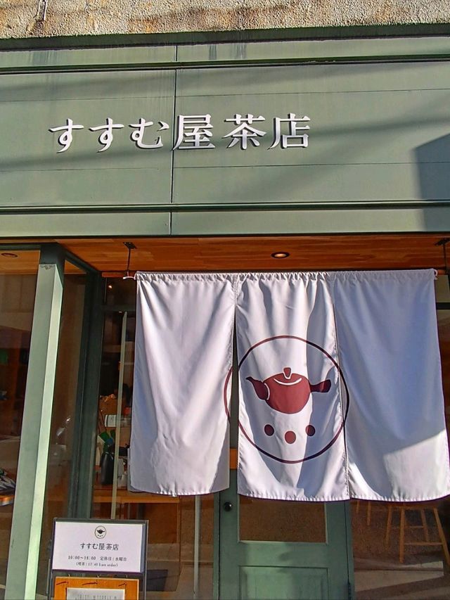 鹿兒島日本茶專賣店 -- すすむ茶屋🍵🍵