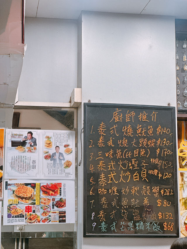 旺角通菜街$1任選四款泰菜🇹🇭😍