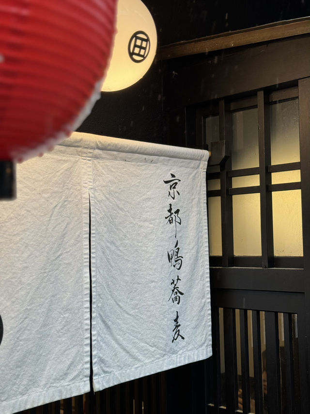 【京都・祇園】行列も納得の鴨蕎麦
