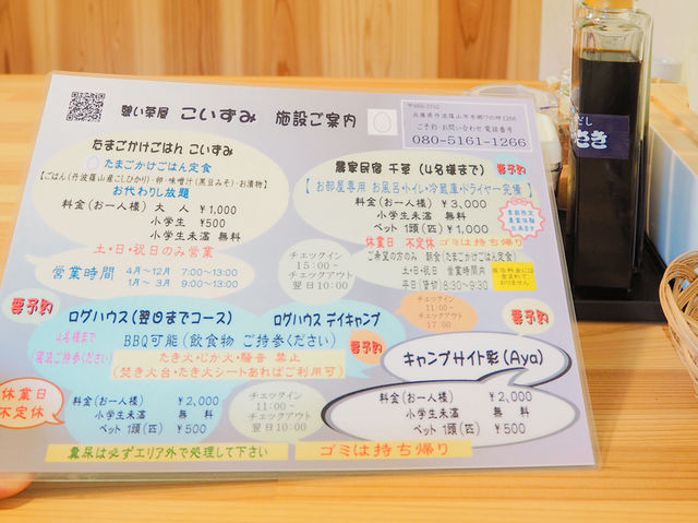 【丹波篠山】土日祝だけ、朝7時から開くたまごかけごはん専門店
