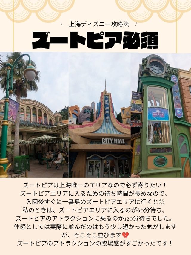 🇨🇳子どもと行く！上海ディズニー攻略法