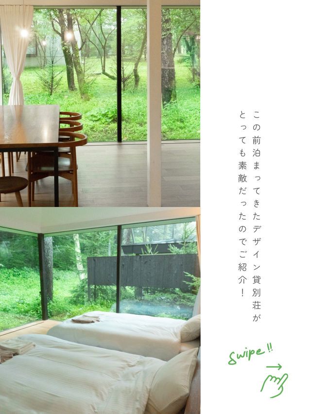【軽井沢】＼まるで森の中／デザイン貸別荘🌿