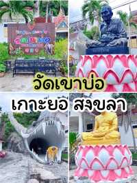 วัดเขาบ่อ เกาะยอ สงขลา 