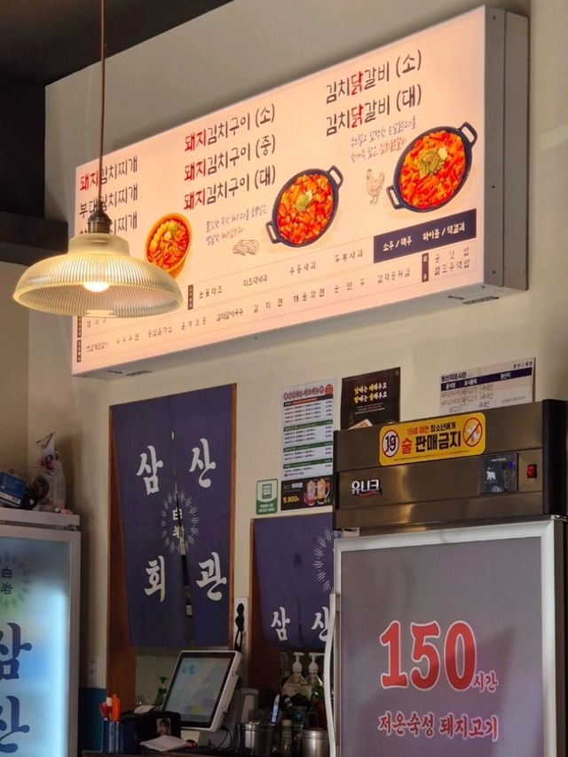 해외여행후 가장먹고싶었던 제천삼산회관김치찌개