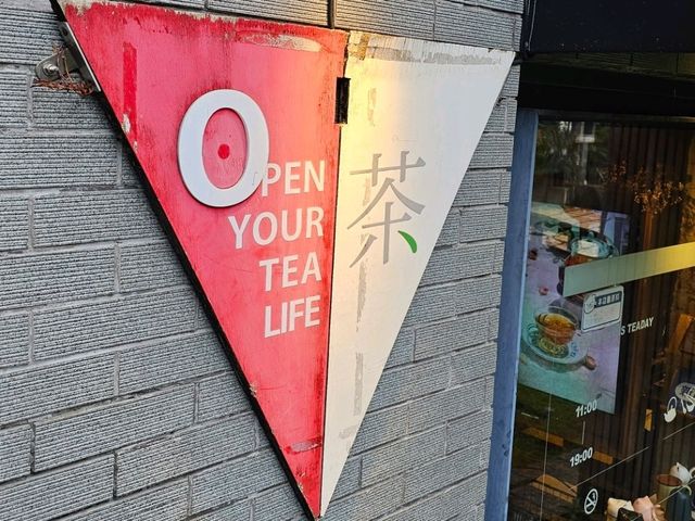 鶯歌老街慢食空間〔喝茶天〕