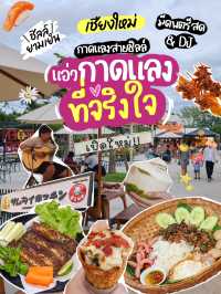 ตลาดเย็น บรรยากาศชิลล์ในย่านจริงใจเซ็นทรัล
