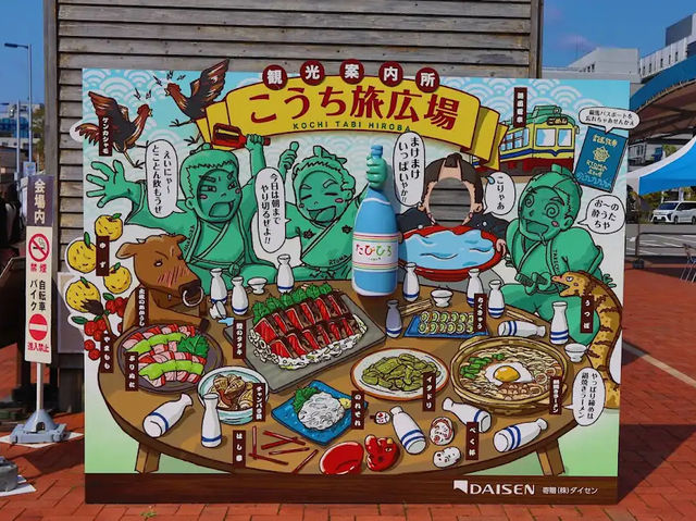 高知旅のスタートはここから!こうち旅広場で情報も感動もゲット 高知旅のスタートはここから!こうち旅広場で情報も感動もゲット