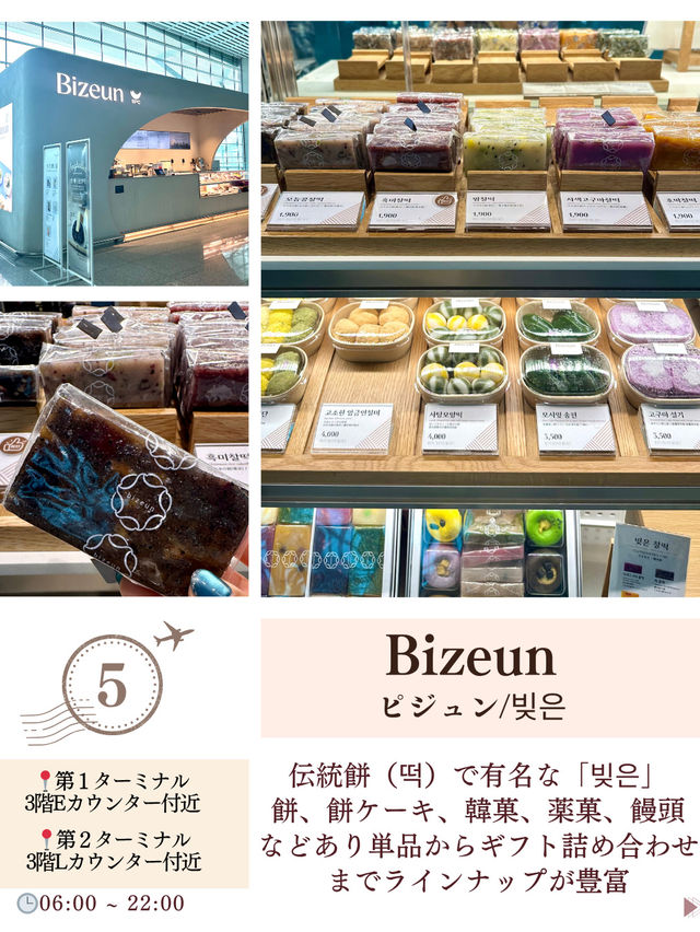 【韓国・仁川空港】空港で買える韓国みやげ10選！2025年最新版 