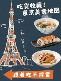 東京5間本地人瘋狂隱藏美食!錯過真會哭!