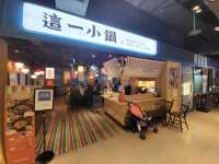 桃園XPARK園區美食推薦-「這一小鍋」(桃園新光青埔店)