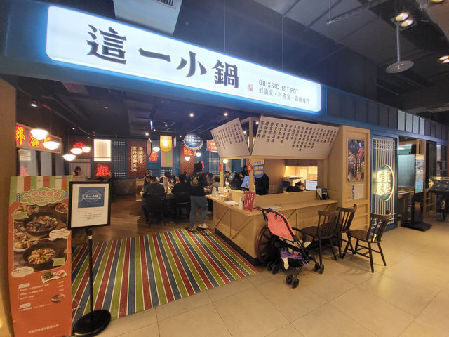 桃園XPARK園區美食推薦-「這一小鍋」(桃園新光青埔店) 桃園XPARK園區美食推薦-「這一小鍋」(桃園新光青埔店)