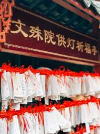 Thành Đô - Văn Thù Viện 文殊院