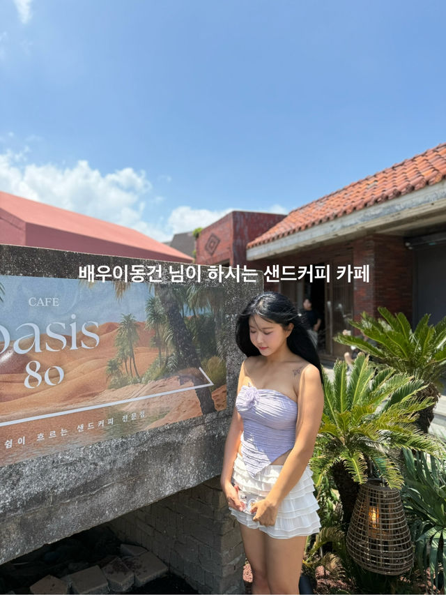 이동건님까페 제주 오아시스 80