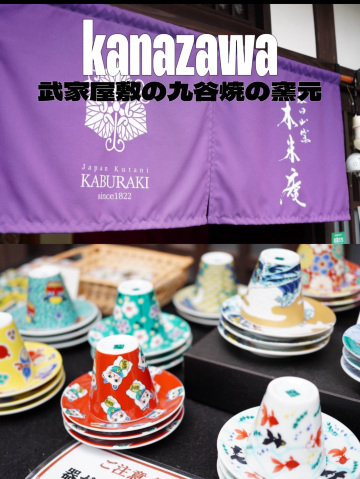 金沢】 オリジナル商品が多数揃う九谷焼の窯元 | Trip.com 金沢