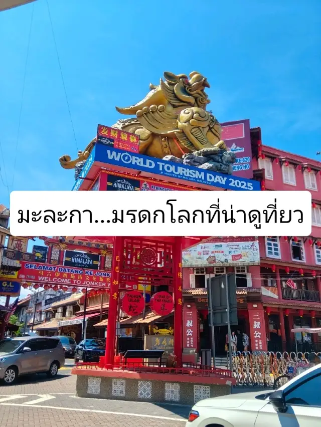 Malacca: A UNESCO World Heritage City