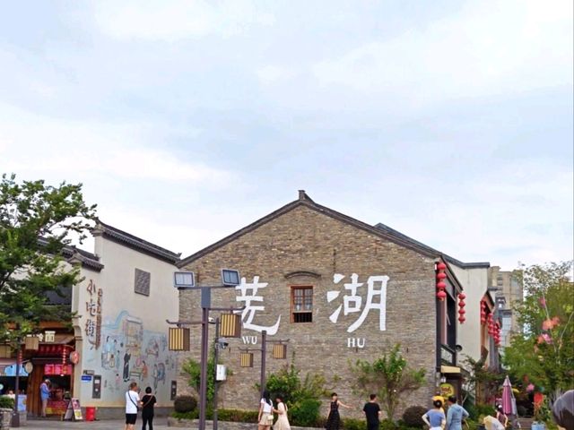 蕪湖古城(中国安徽省) 蕪湖古城(中国安徽省)