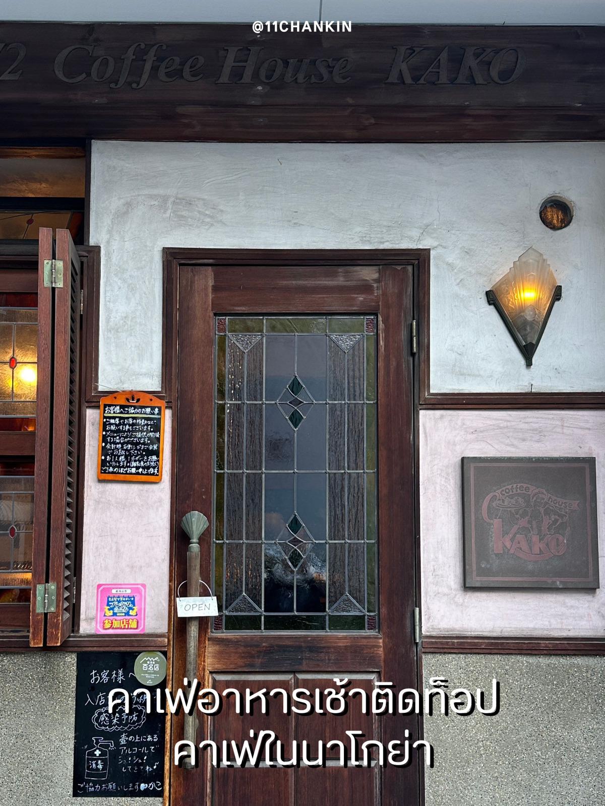 coffee house kako