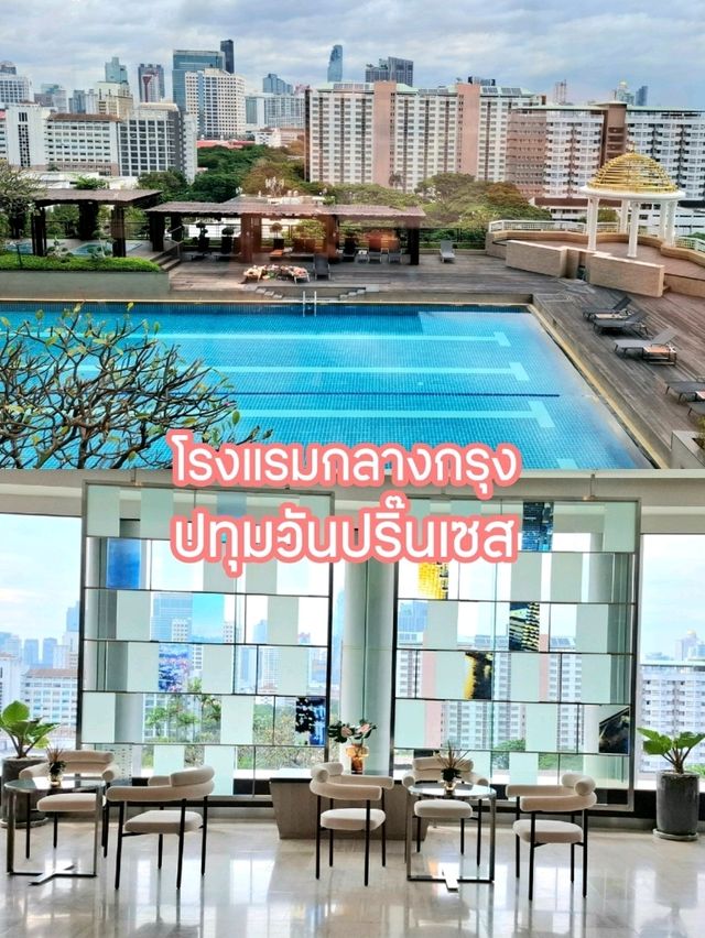 ปทุมวันปริ๊นเซส โรงแรมกลางกรุง ติดห้างมาบุญครอง ปทุมวันปริ๊นเซส โรงแรมกลางกรุง ติดห้างมาบุญครอง