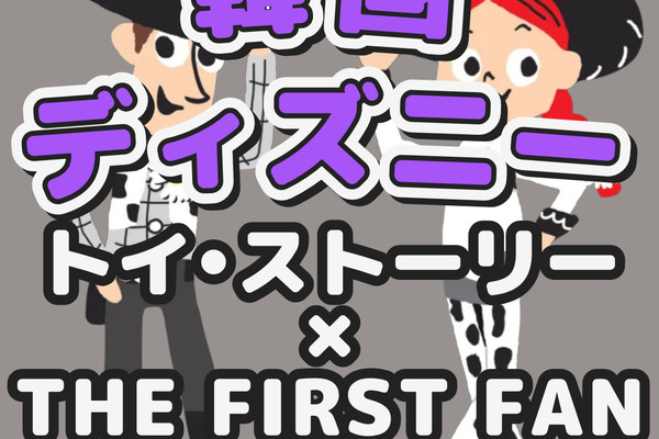 トイ・ストーリー×THE FIRST FAN | Trip.com ソウル