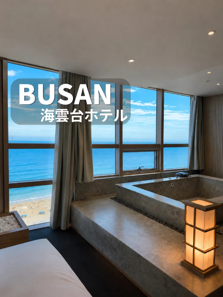 [부산] 꼭 한 번 가보고 싶은 곳! 바다를 통째로 빌린 듯한 럭셔리 스파 호텔, UH SUITE The Haeundae.