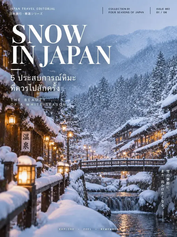 想睇日本落雪... 但唔知去邊好?🇯🇵 4種唔同風格嘅冬日體驗!