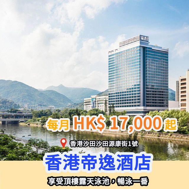 六月長租酒店推介🛋️