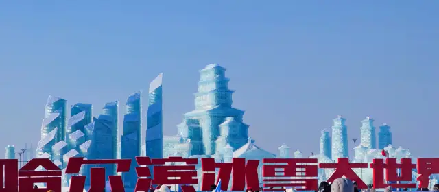 Harbin Ice and Snow World, the heart is fire, running wild in the Ice and Snow World