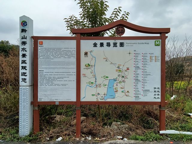 黔山秀水