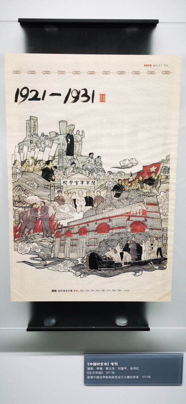中國近現代新聞出版博物館·藝術設計館