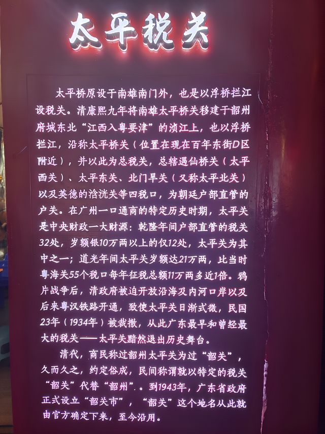 韶關之旅