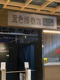 黑色博物館|一個特別的黑色展覽