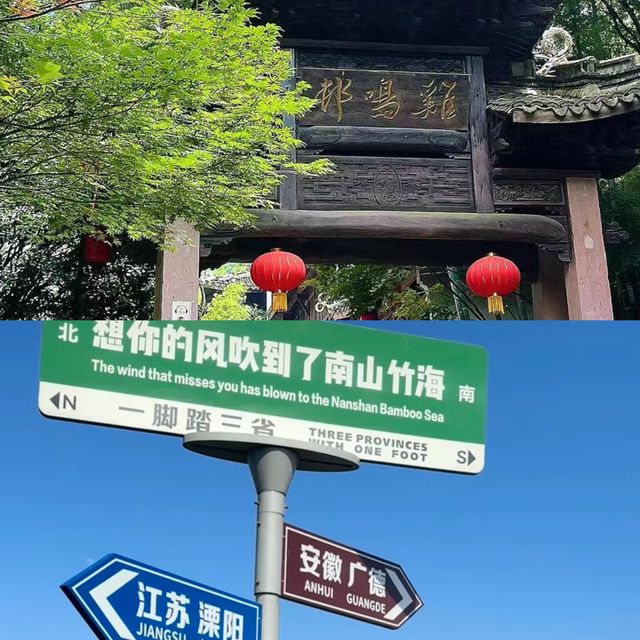 江蘇溧陽南山竹海，秘境之旅等你來
